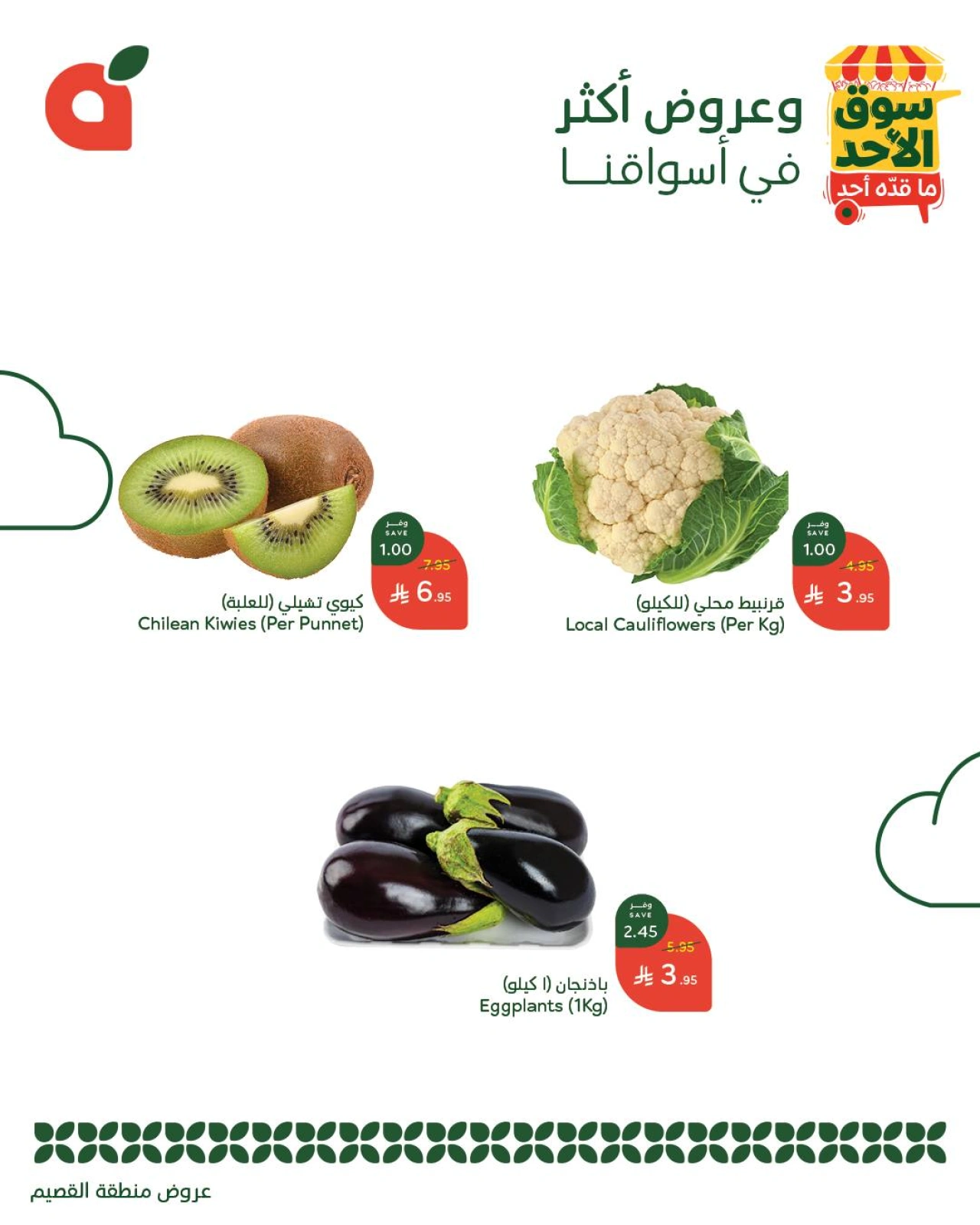Page 3 dans Offres du marché du dimanche chez Panda Arabie Saoudite
