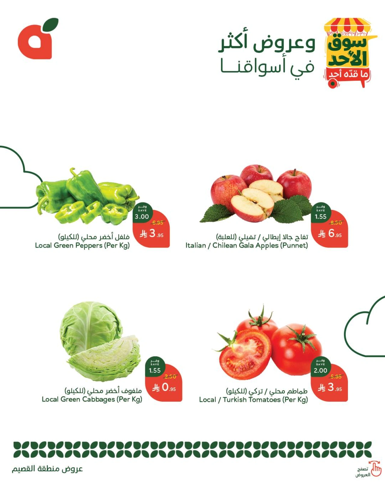 Page 2 dans Offres du marché du dimanche chez Panda Arabie Saoudite