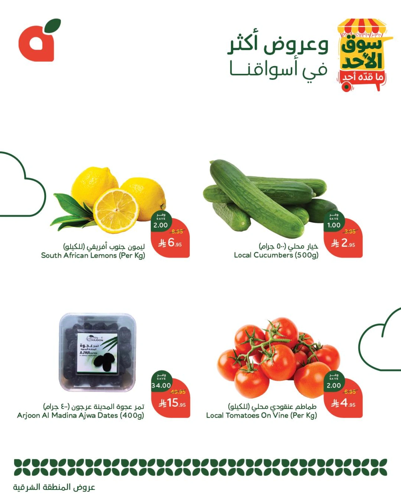 Page 3 dans Offres du marché du dimanche chez Panda Arabie Saoudite