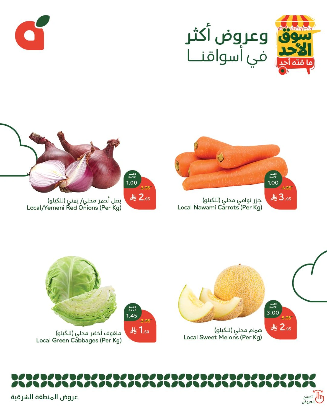 Page 2 dans Offres du marché du dimanche chez Panda Arabie Saoudite