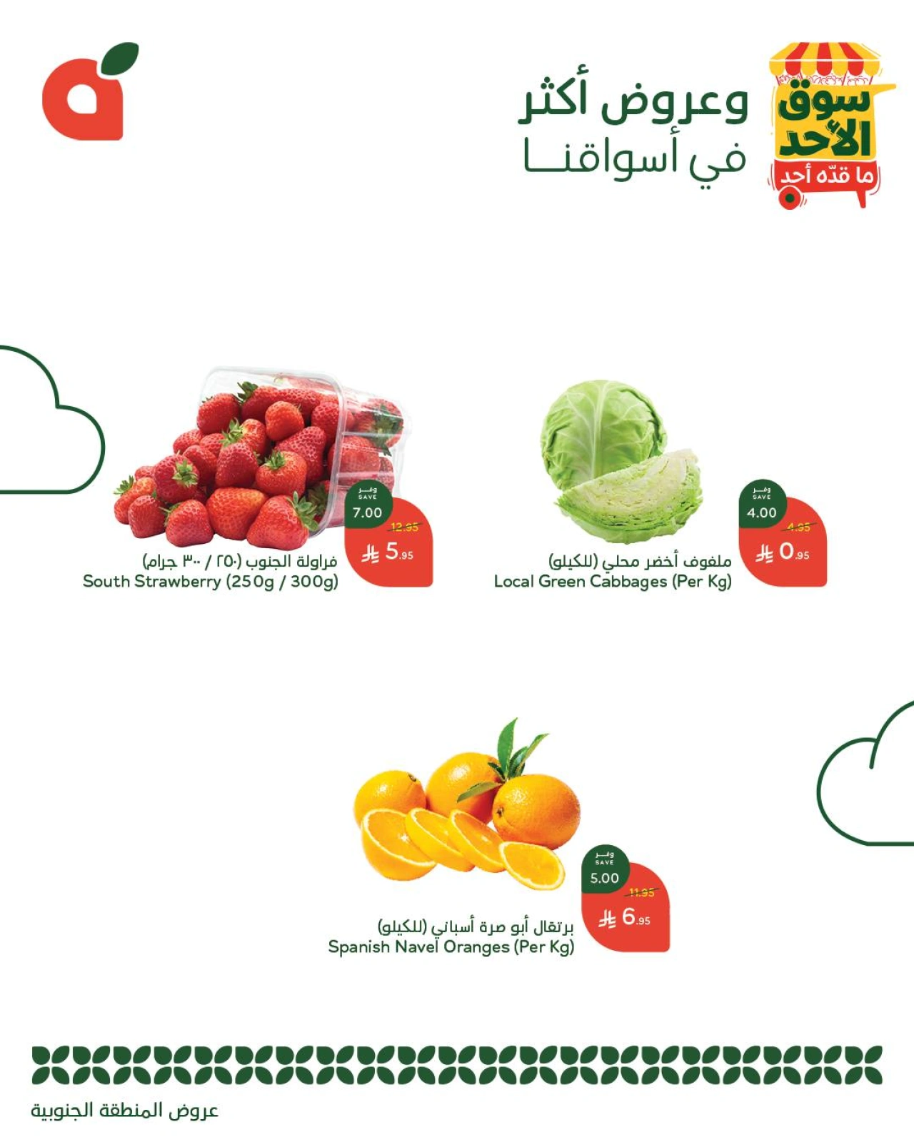 Page 3 dans Offres du marché du dimanche chez Panda Arabie Saoudite