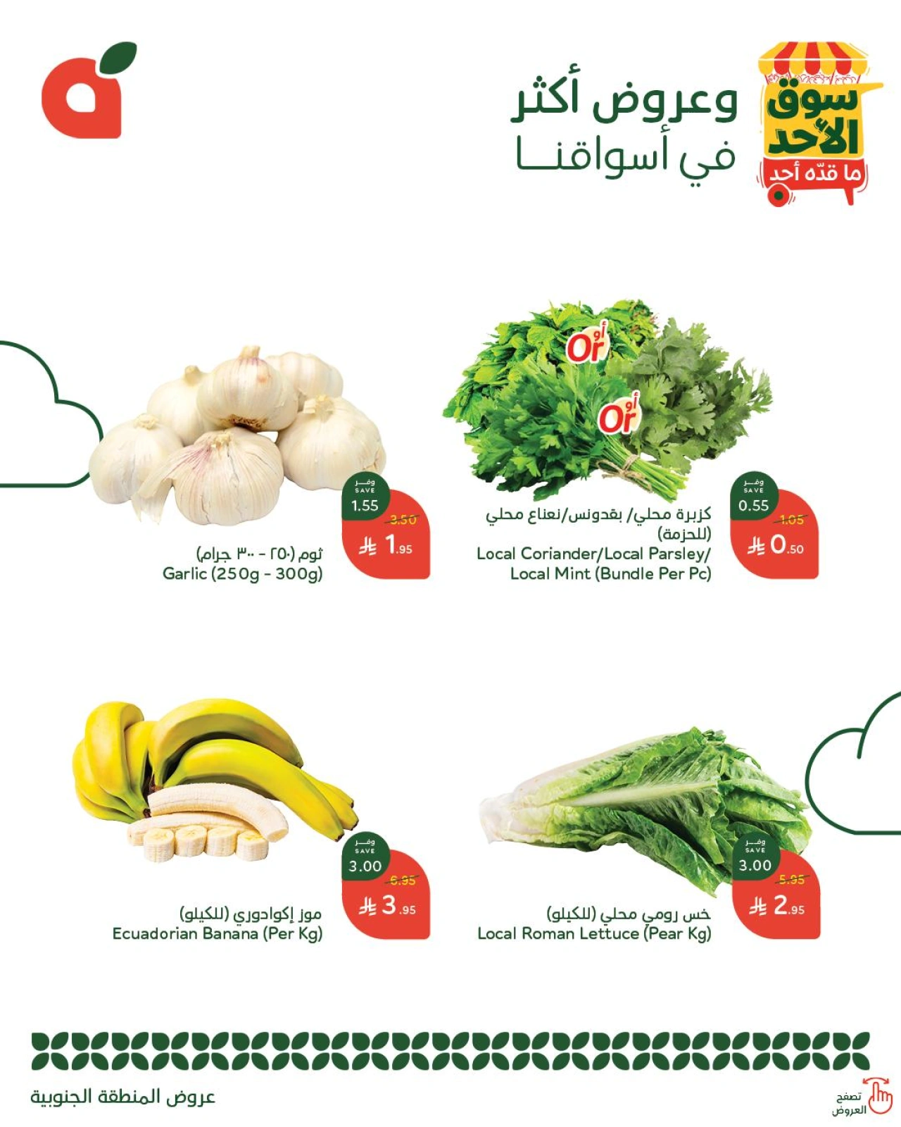 Page 2 dans Offres du marché du dimanche chez Panda Arabie Saoudite