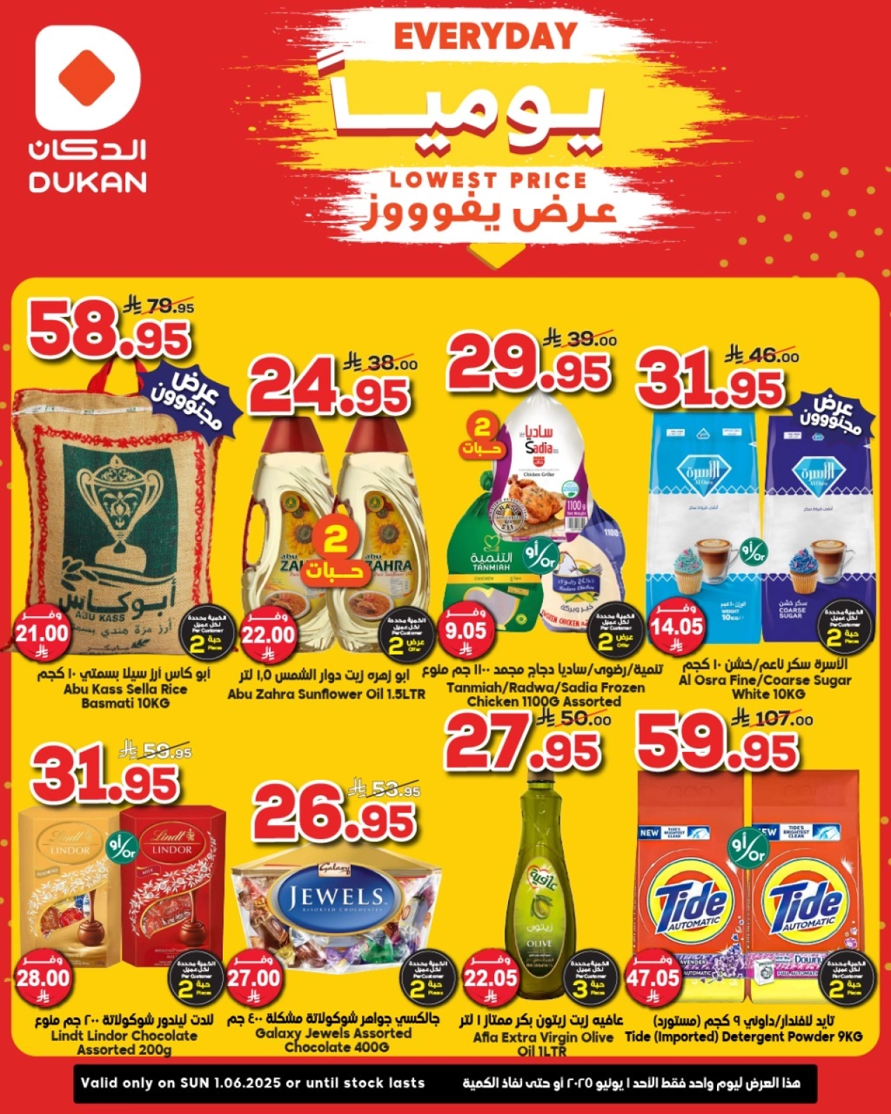 Page 1 in Lowest Price at Dukan Saudi Arabia