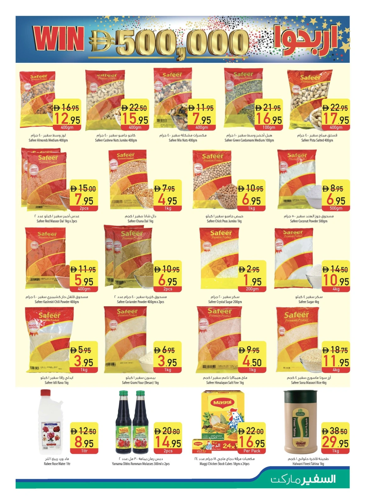 Page 13 in Welcome Eid offers at Safeer UAE