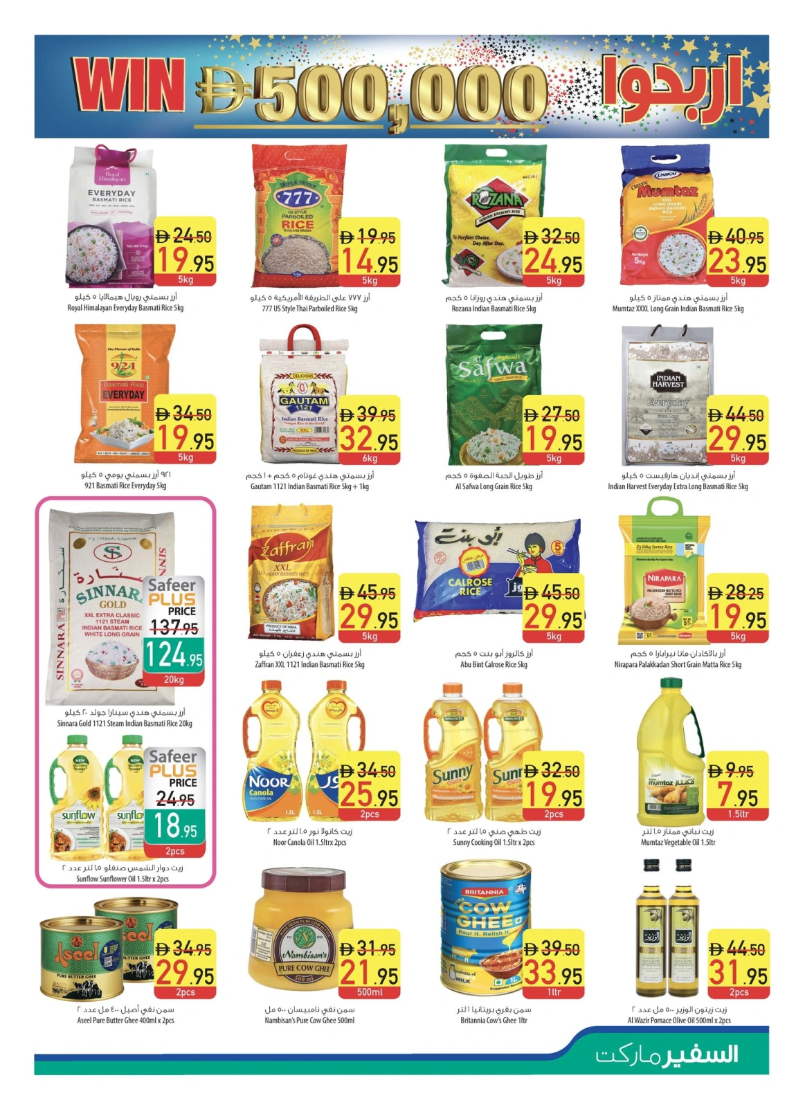 Page 11 in Welcome Eid offers at Safeer UAE