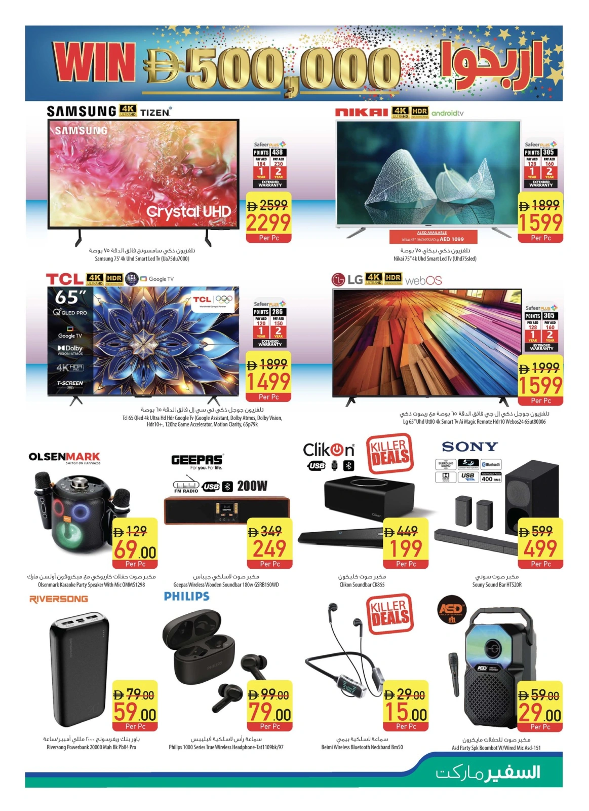 Page 45 in Welcome Eid offers at Safeer UAE