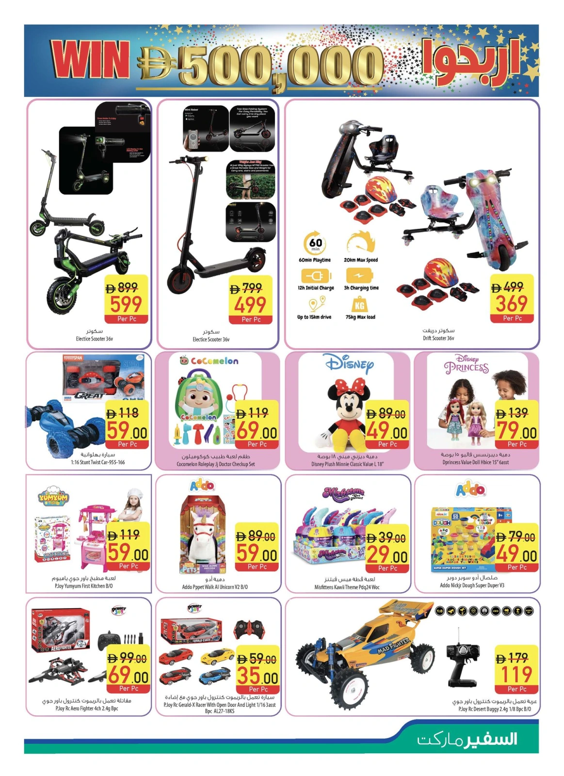 Page 35 in Welcome Eid offers at Safeer UAE