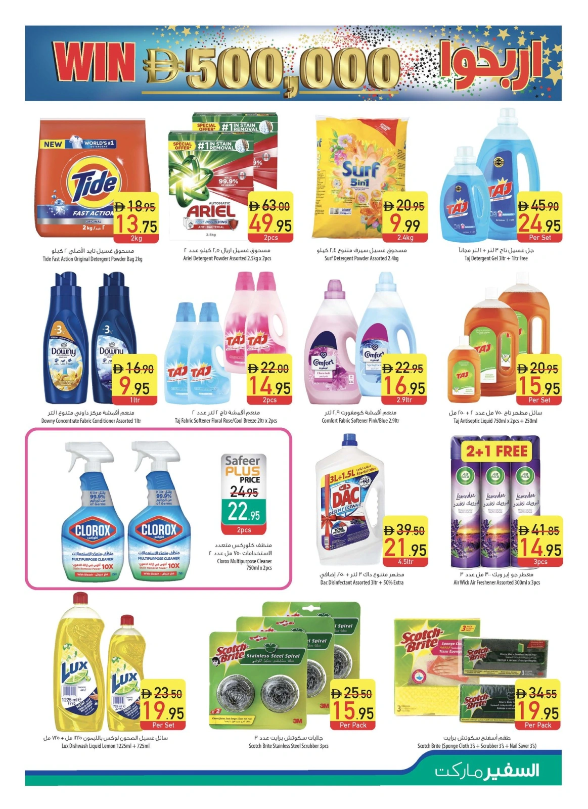 Page 23 in Welcome Eid offers at Safeer UAE
