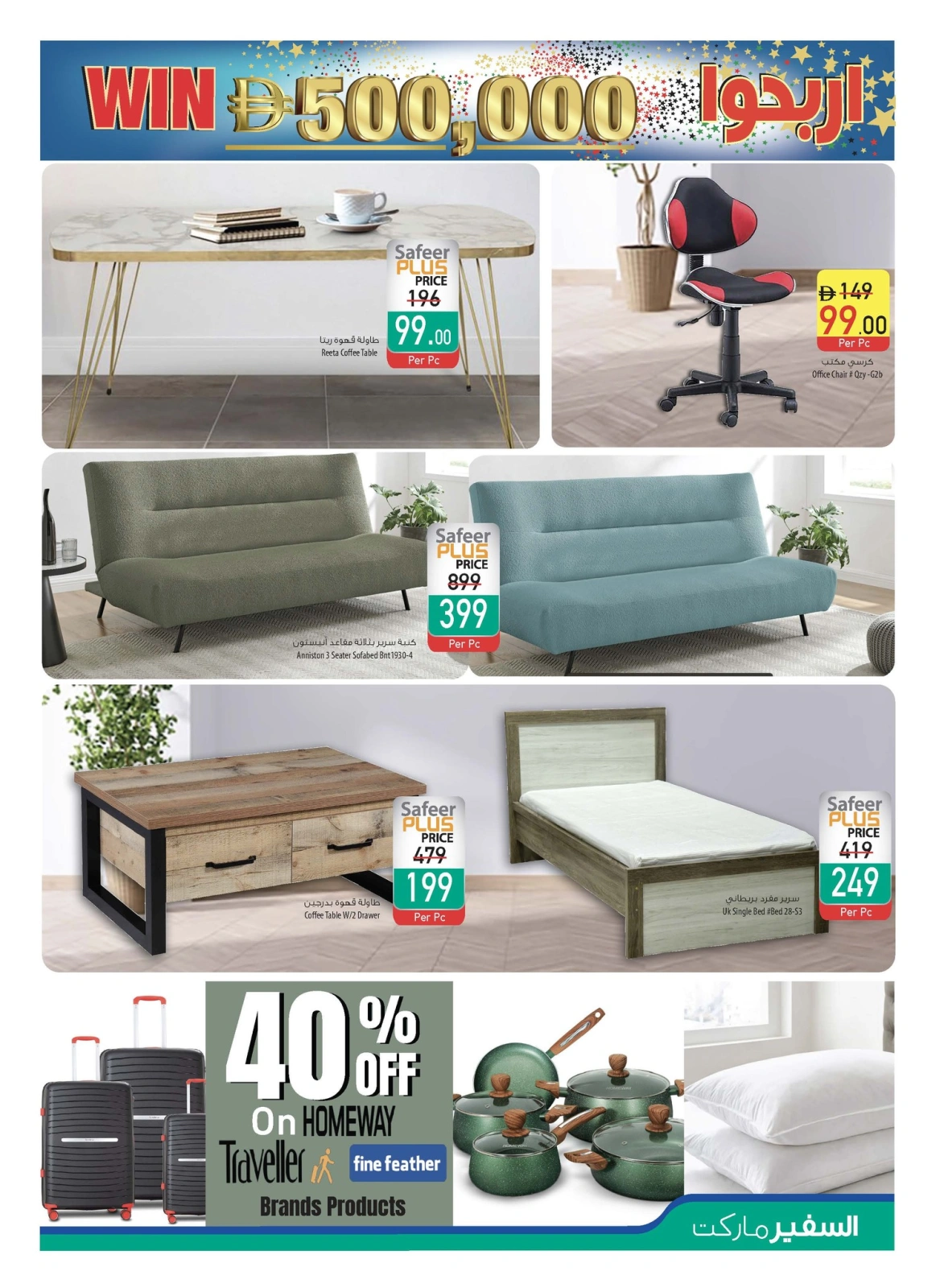 Page 33 in Welcome Eid offers at Safeer UAE