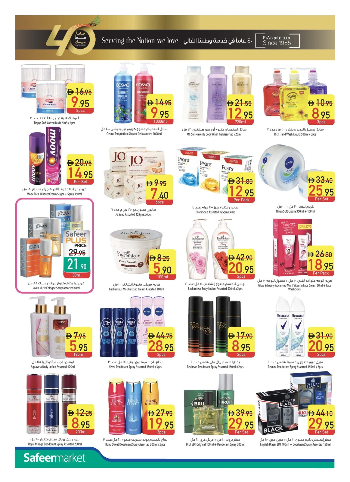 Page 28 in Welcome Eid offers at Safeer UAE