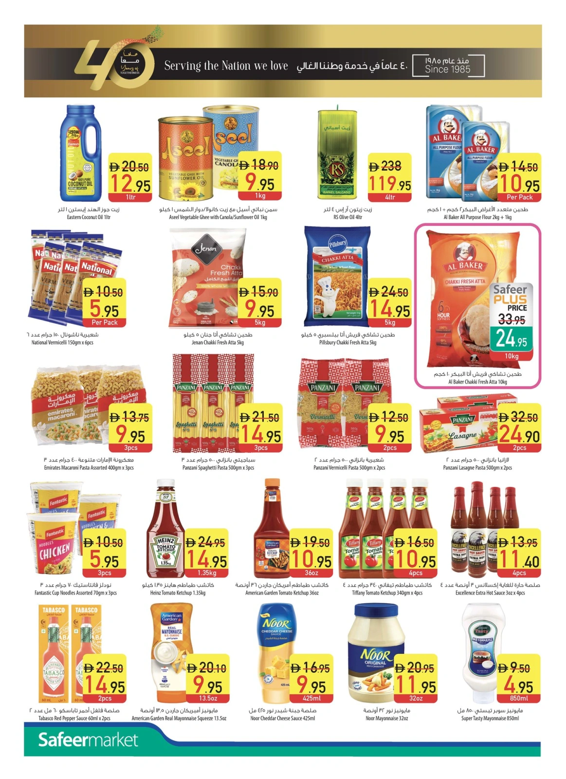 Page 12 in Welcome Eid offers at Safeer UAE