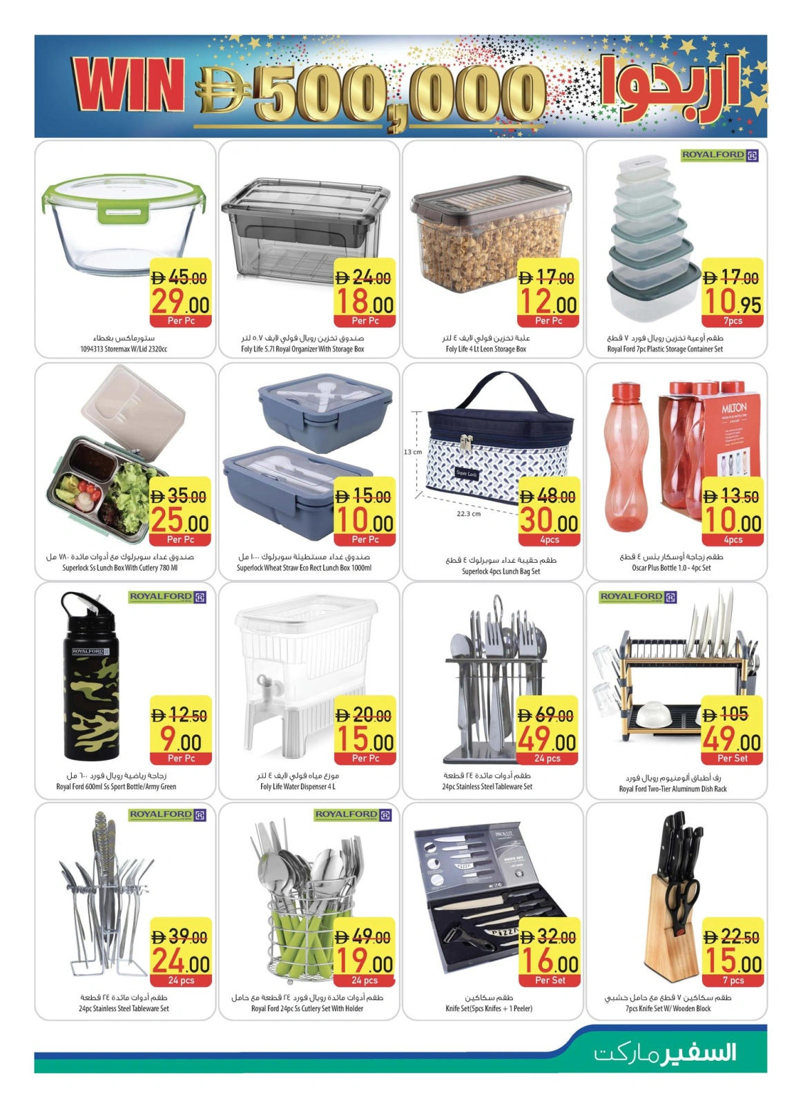 Page 39 in Welcome Eid offers at Safeer UAE