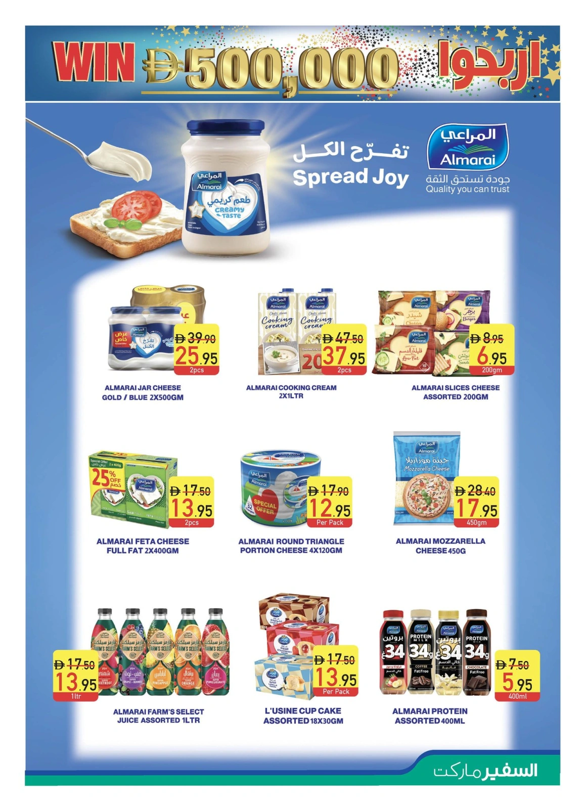 Page 9 in Welcome Eid offers at Safeer UAE