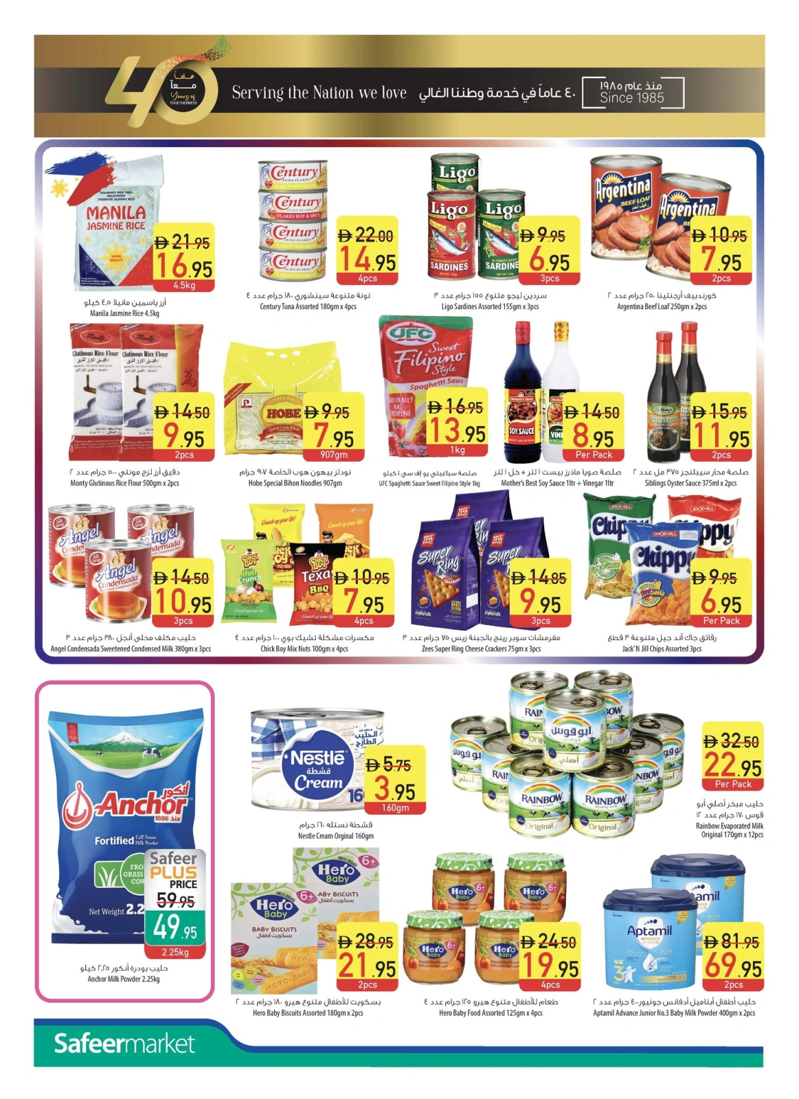 Page 16 in Welcome Eid offers at Safeer UAE