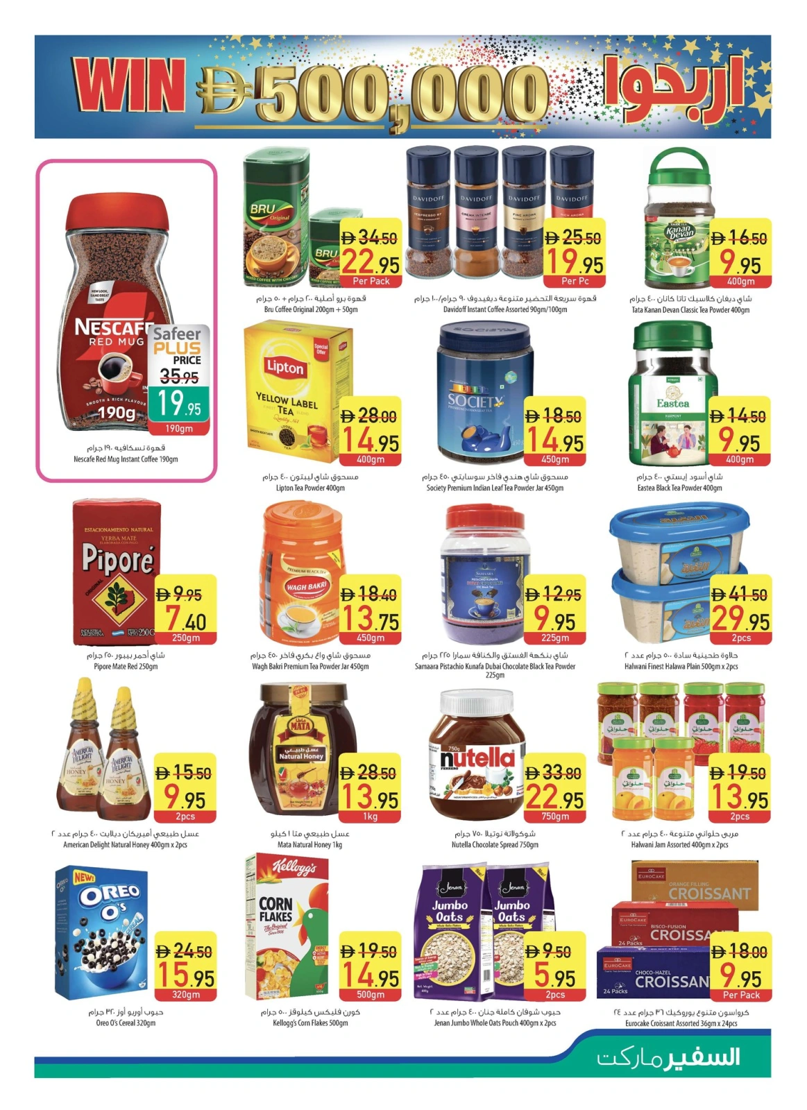 Page 17 in Welcome Eid offers at Safeer UAE