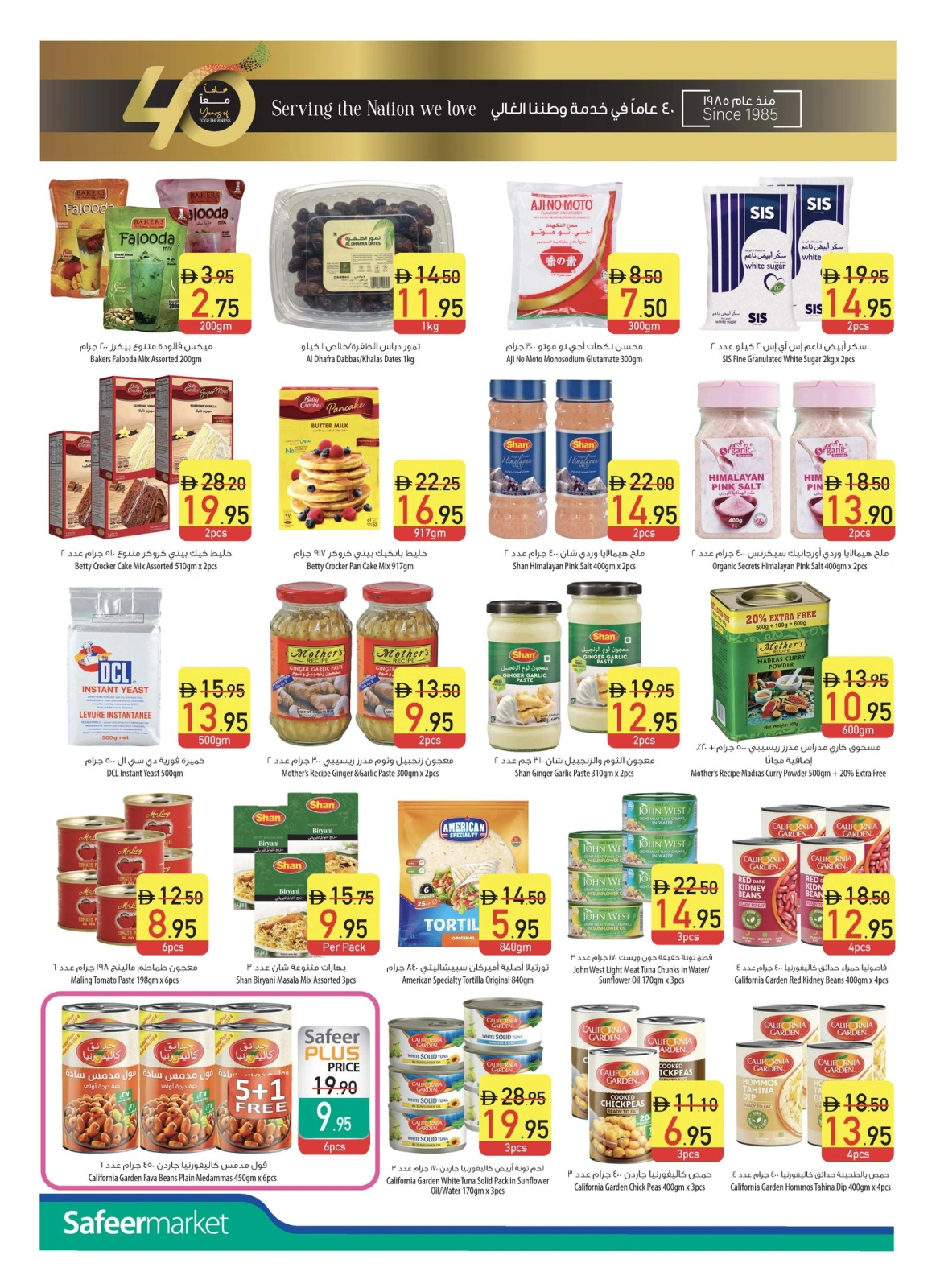 Page 14 in Welcome Eid offers at Safeer UAE