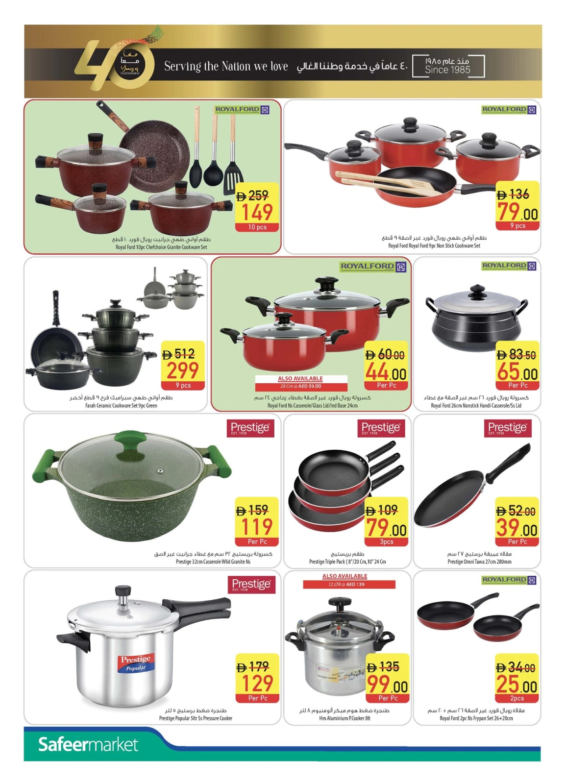 Page 36 in Welcome Eid offers at Safeer UAE
