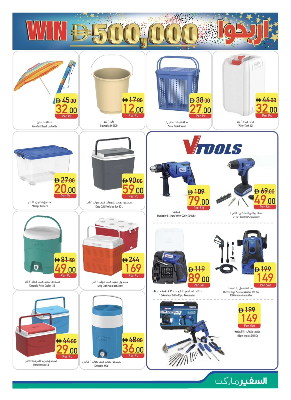 Page 41 in Welcome Eid offers at Safeer UAE
