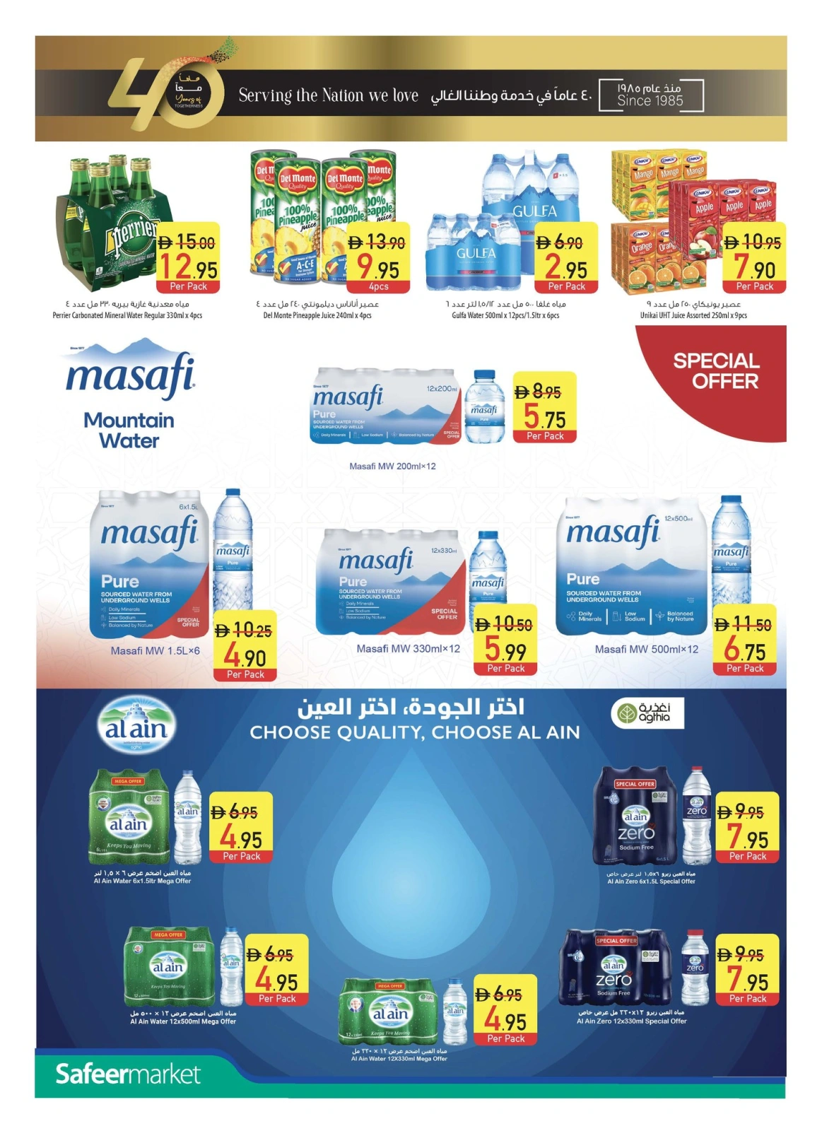 Page 10 in Welcome Eid offers at Safeer UAE