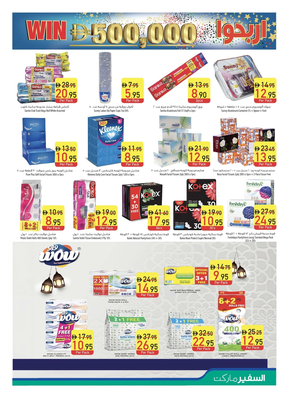 Page 21 in Welcome Eid offers at Safeer UAE