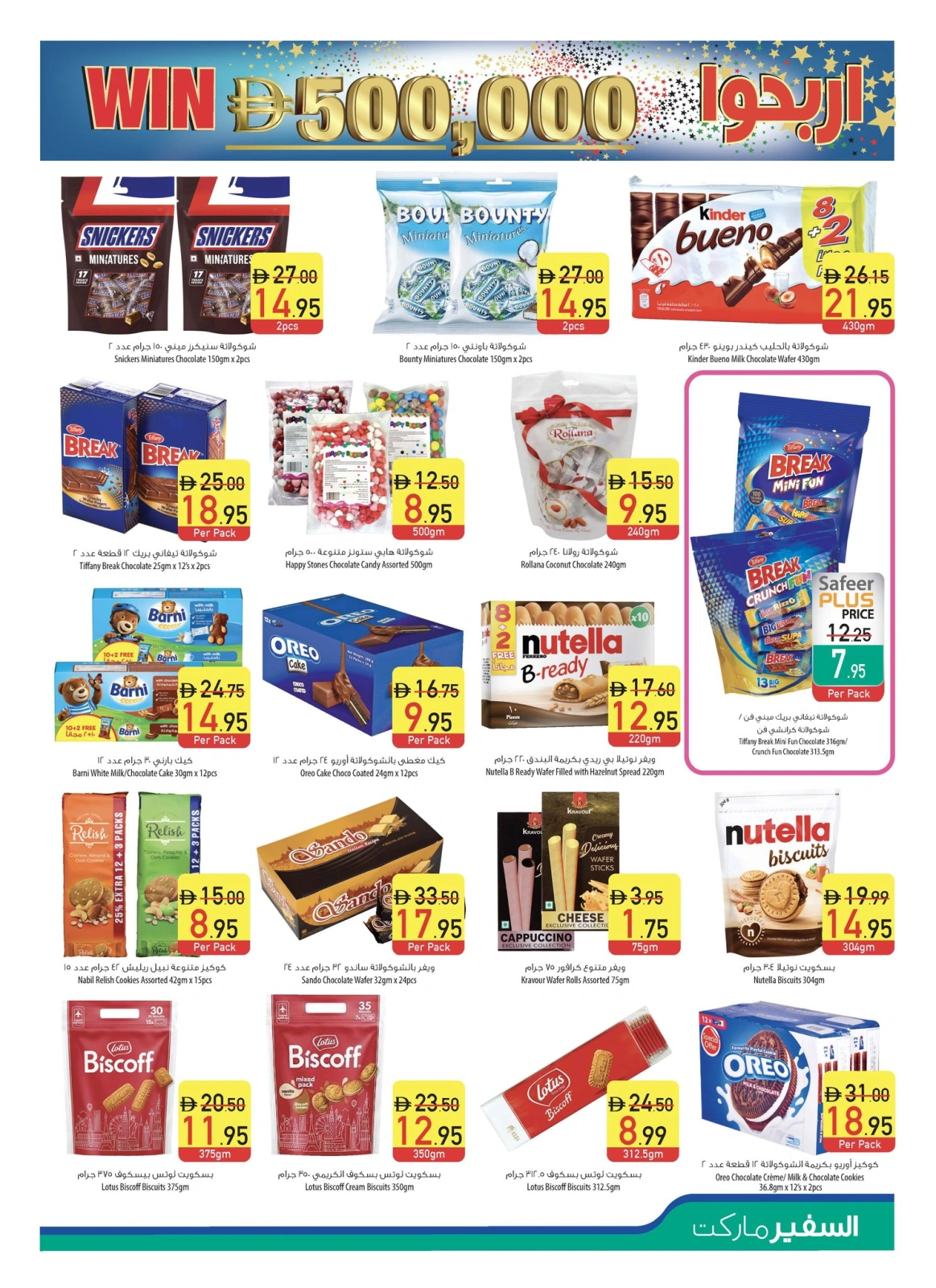 Page 19 in Welcome Eid offers at Safeer UAE