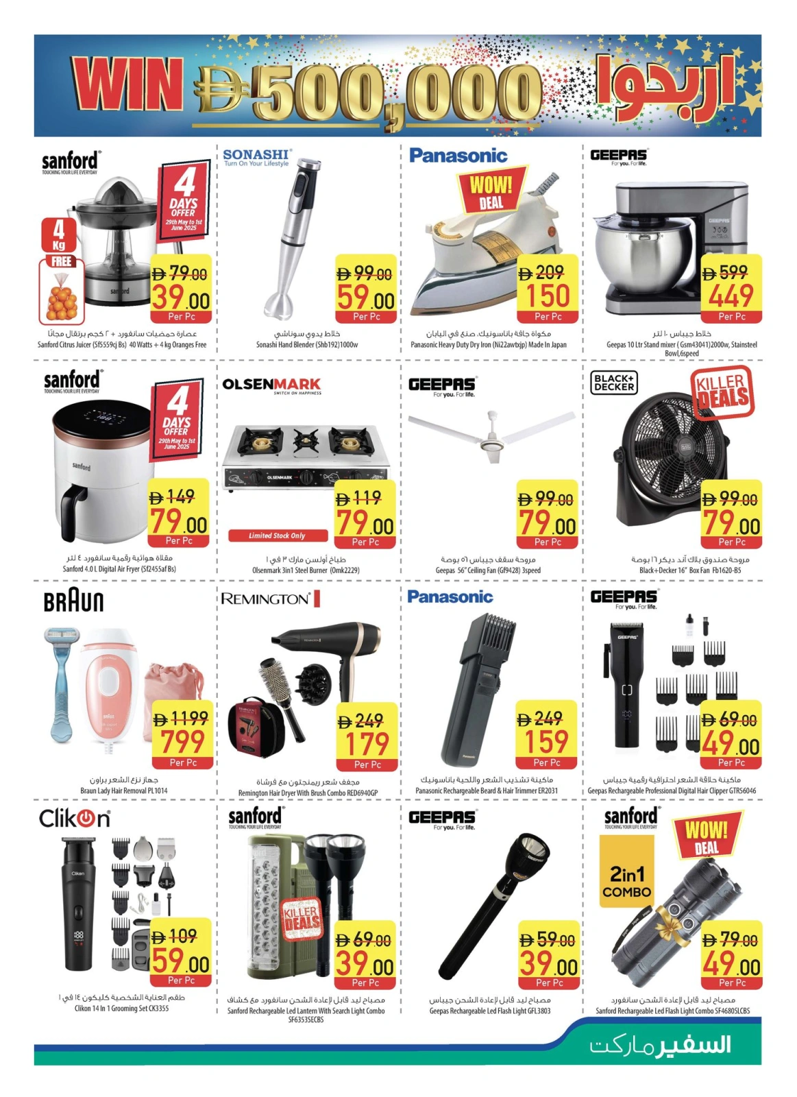 Page 43 in Welcome Eid offers at Safeer UAE