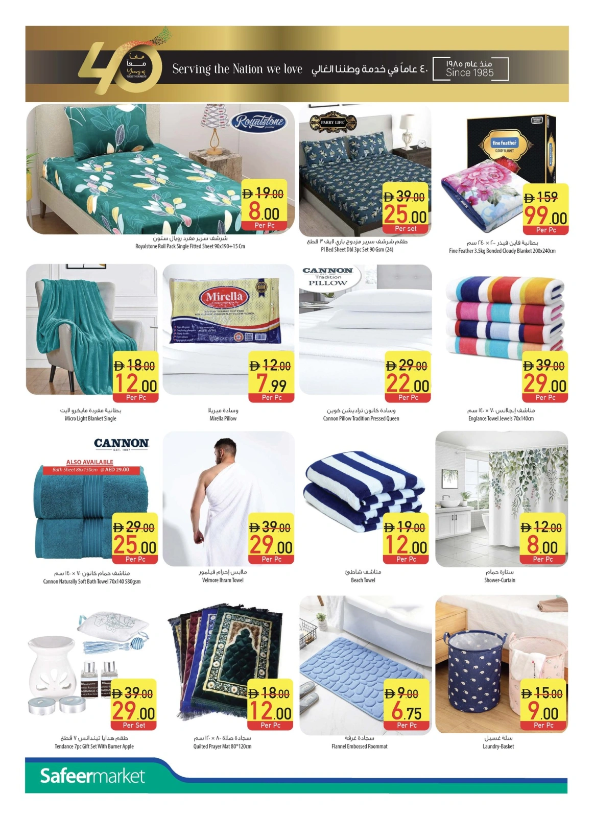 Page 30 in Welcome Eid offers at Safeer UAE
