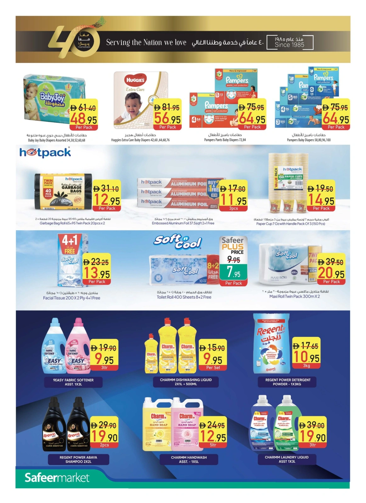 Page 22 in Welcome Eid offers at Safeer UAE
