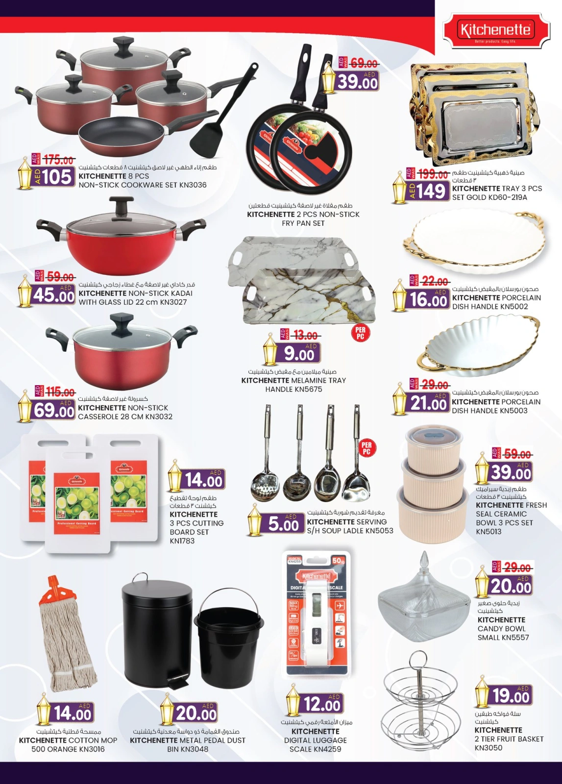 Page 13 in Valuable Eid offers at Safa Express UAE