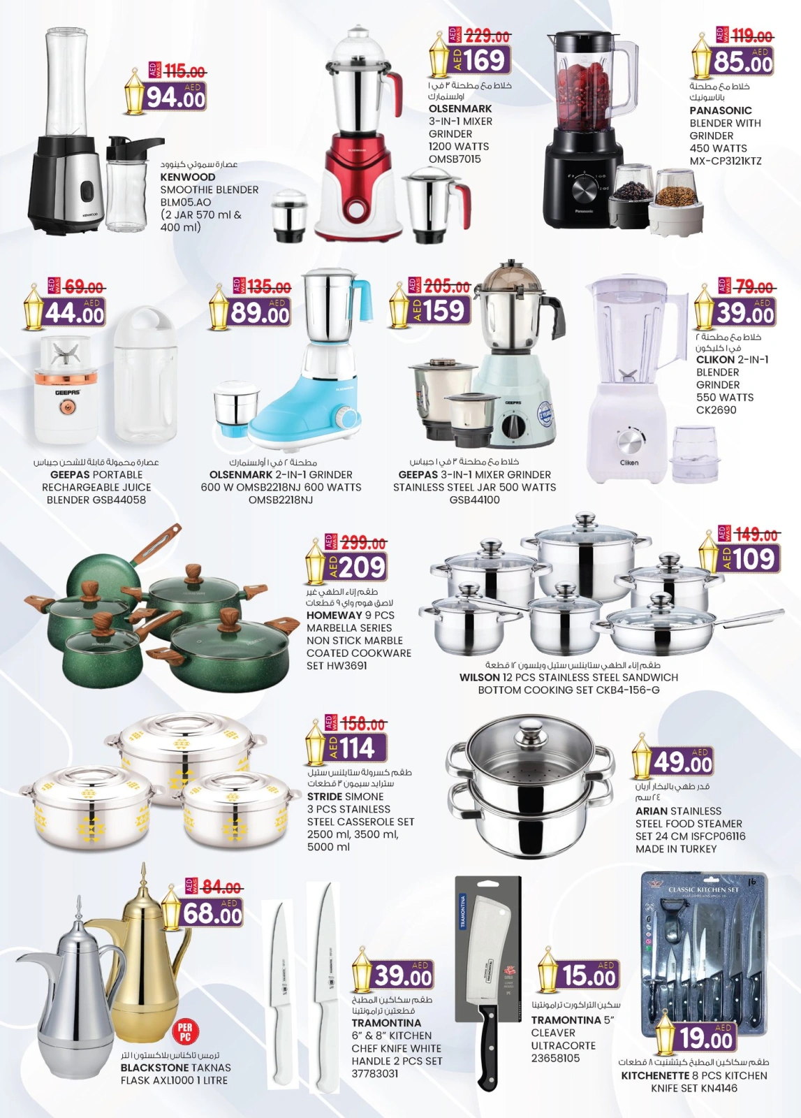 Page 11 in Valuable Eid offers at Safa Express UAE