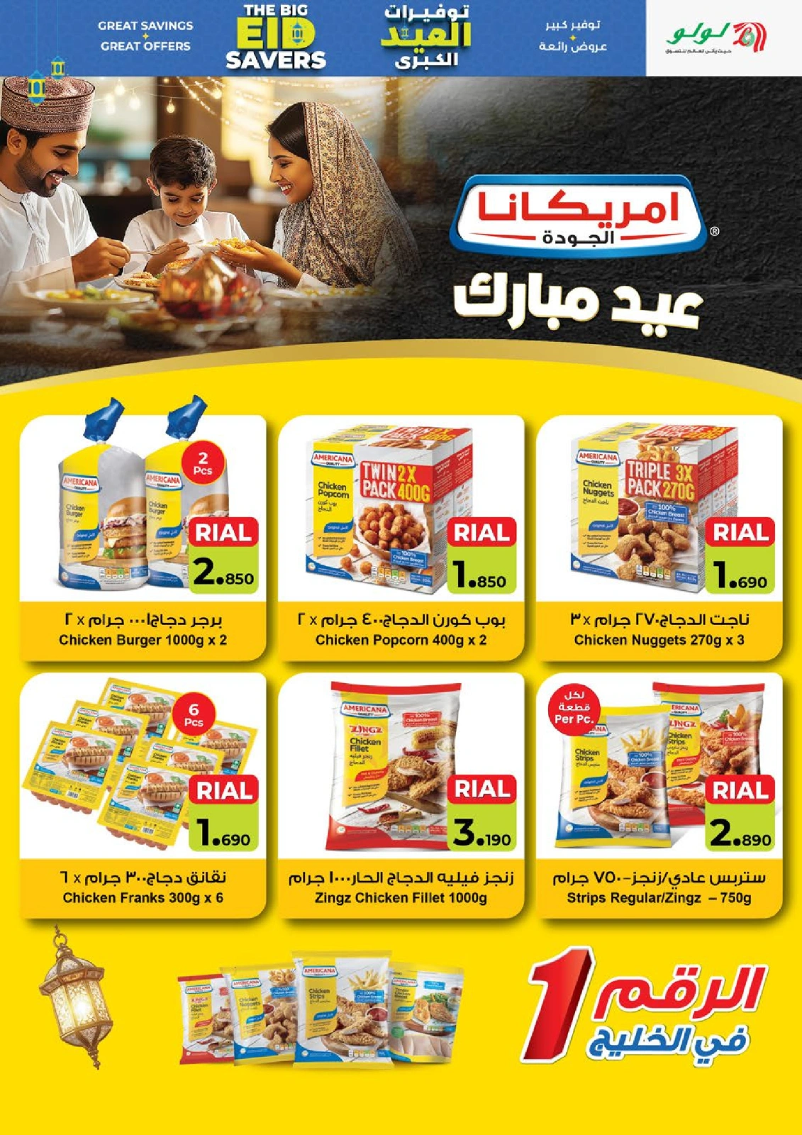 صفحة 18 |توفيرات العيد الكبرى لدي لولو عمان