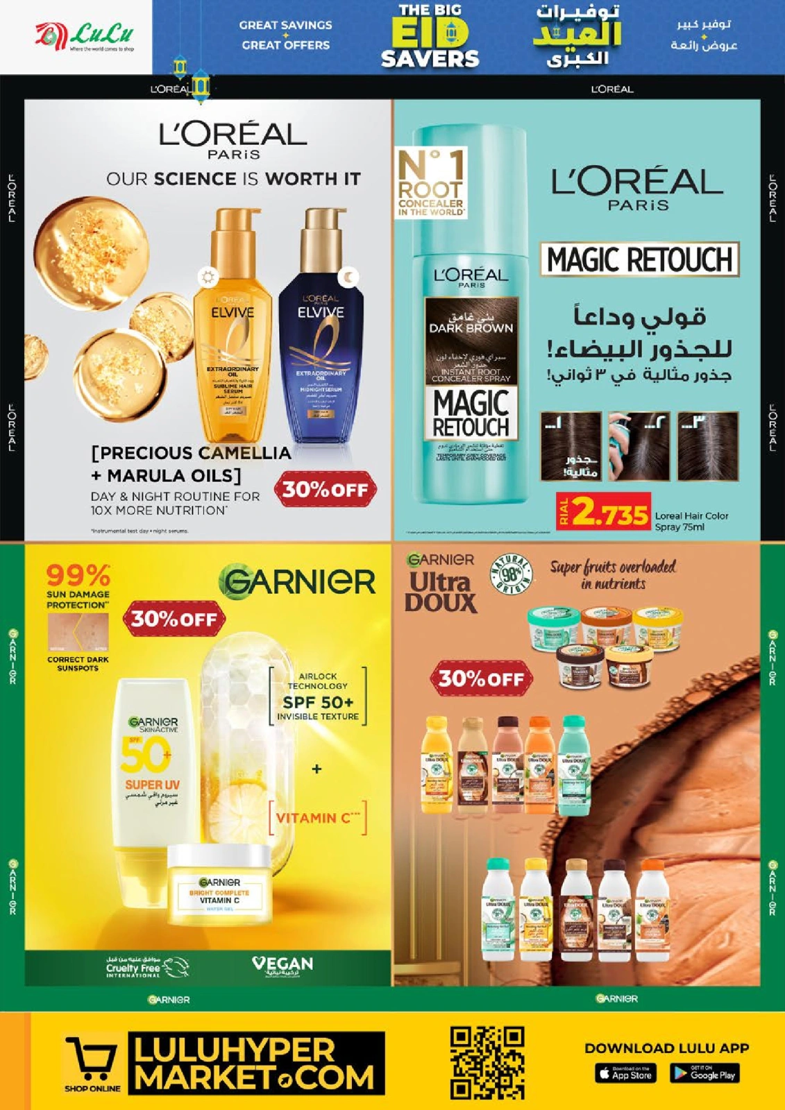 صفحة 29 |توفيرات العيد الكبرى لدي لولو عمان