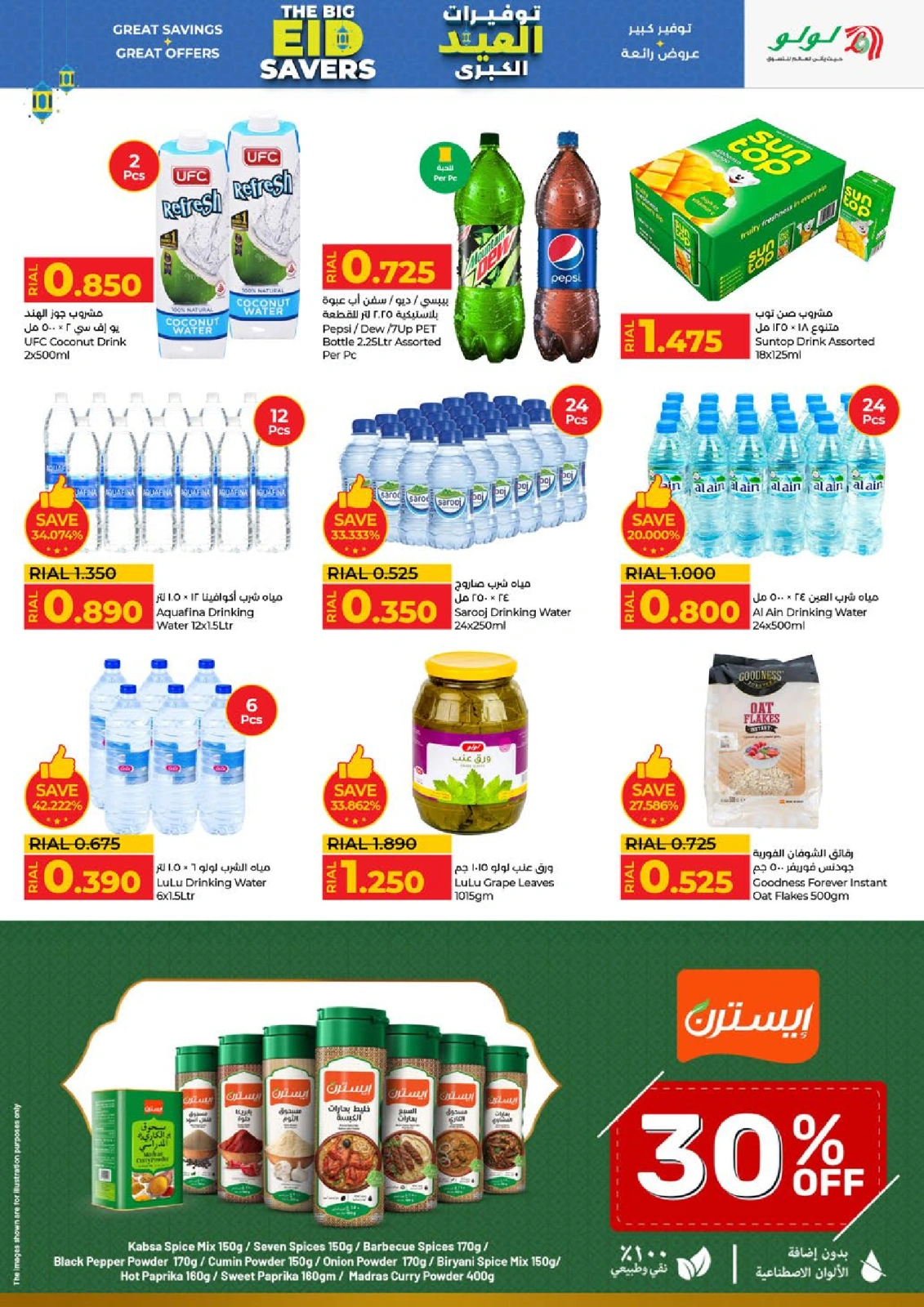 صفحة 10 |توفيرات العيد الكبرى لدي لولو عمان