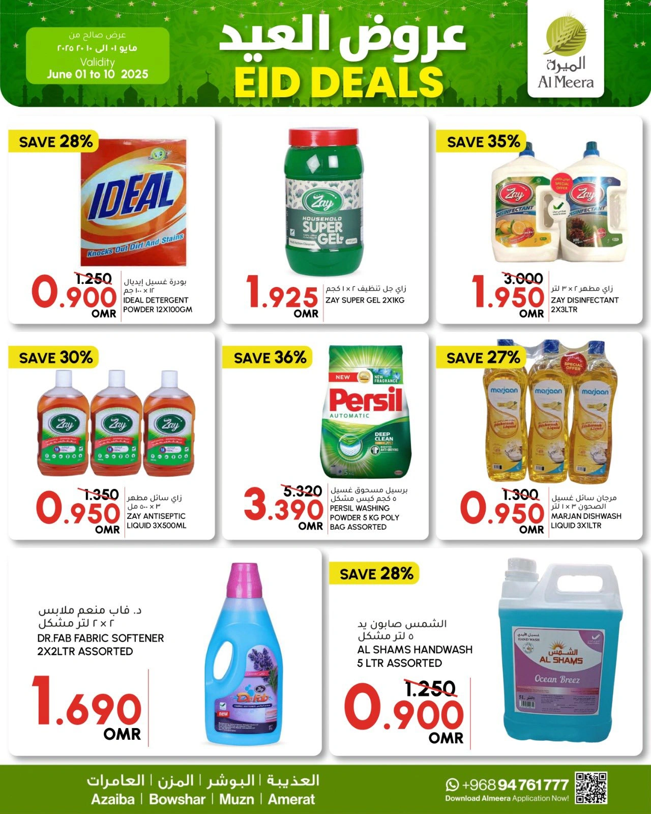 Page 7 in Eid offers at Al Meera Oman