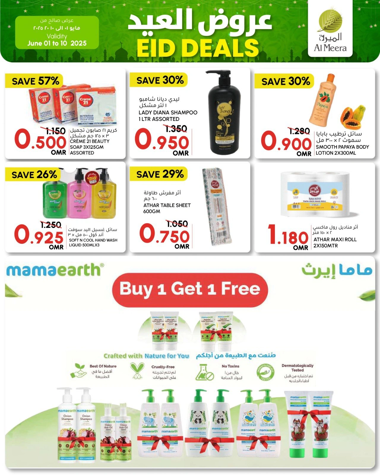 Page 13 in Eid offers at Al Meera Oman