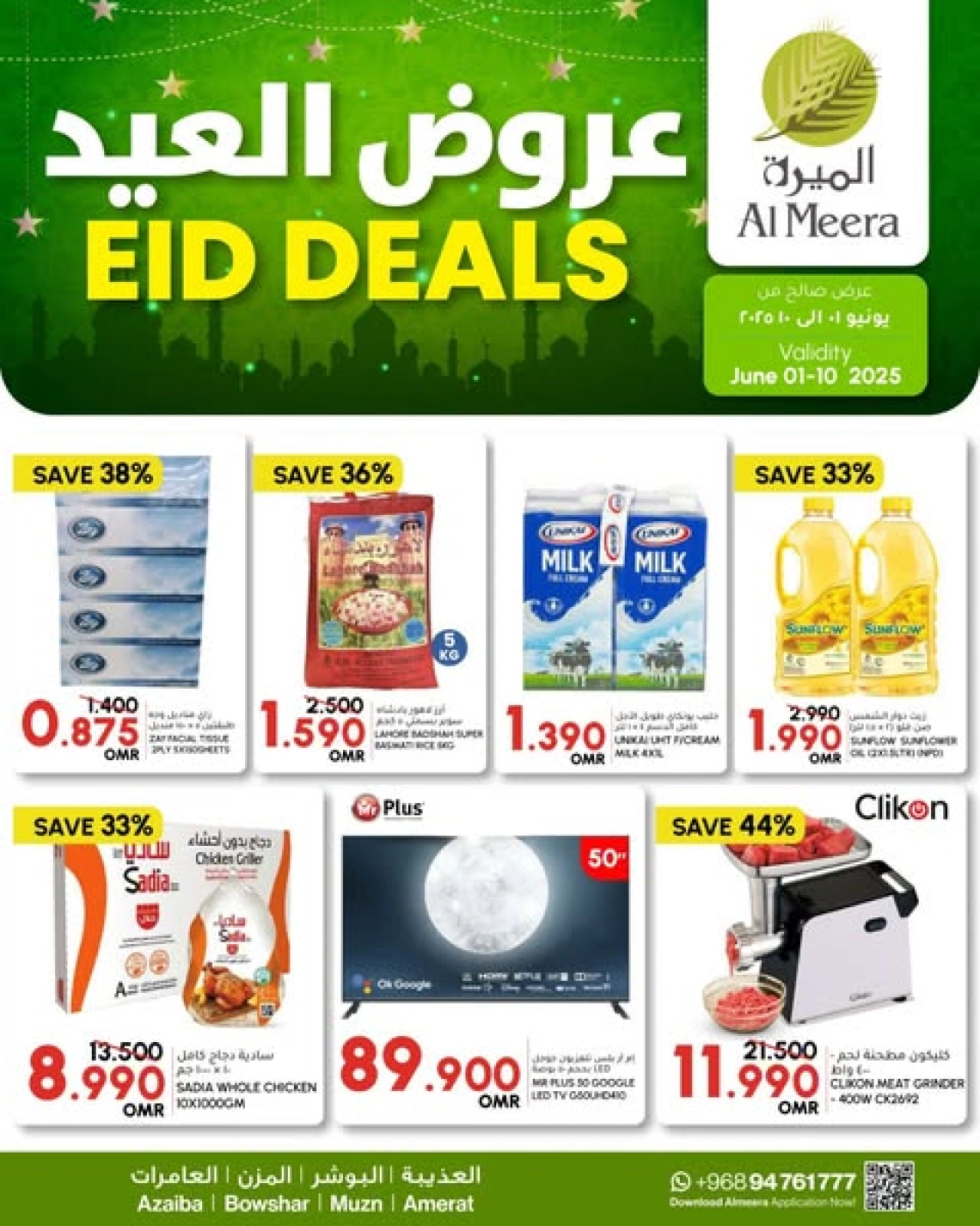 Page 1 in Eid offers at Al Meera Oman