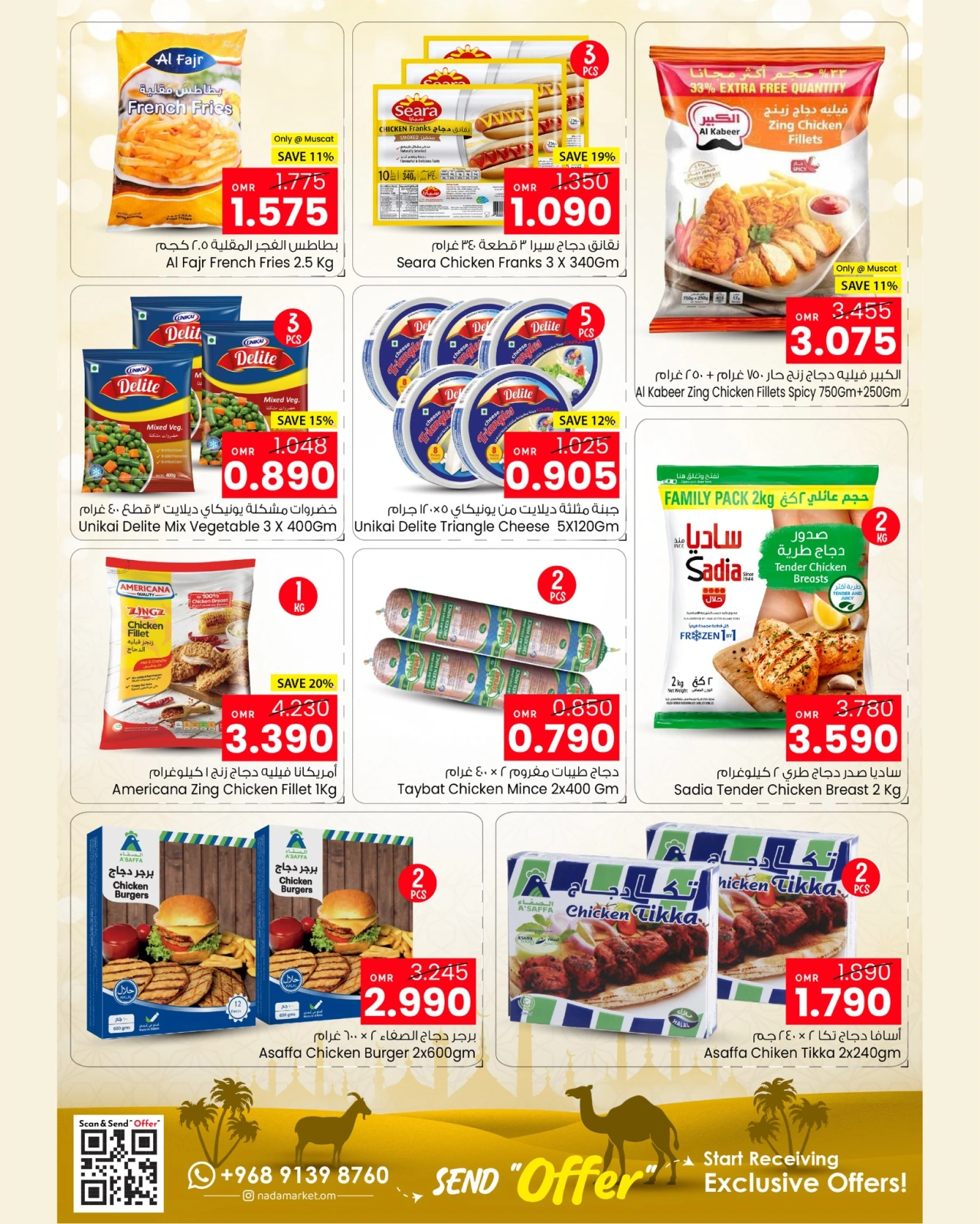 Page 7 dans Offres de l'Aïd Al Adha chez Nada Bonheur Oman