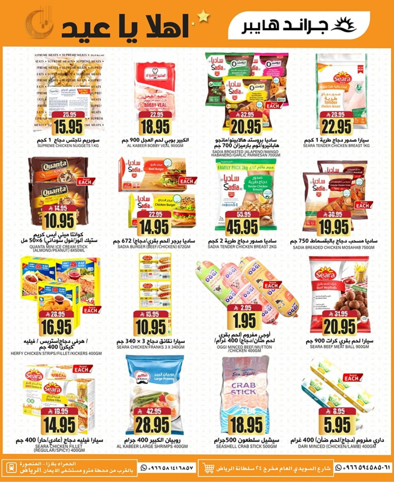 Página 9 en OFERTAS DE BIENVENIDA EID en Grand hipermercado Arabia Saudita