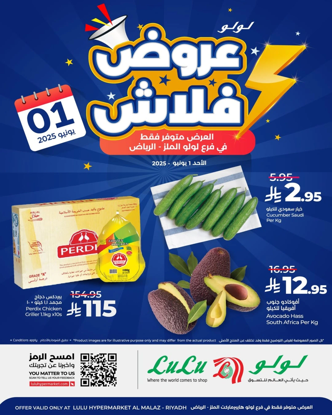 صفحة 1 ضمن عروض فلاش في لولو السعودية