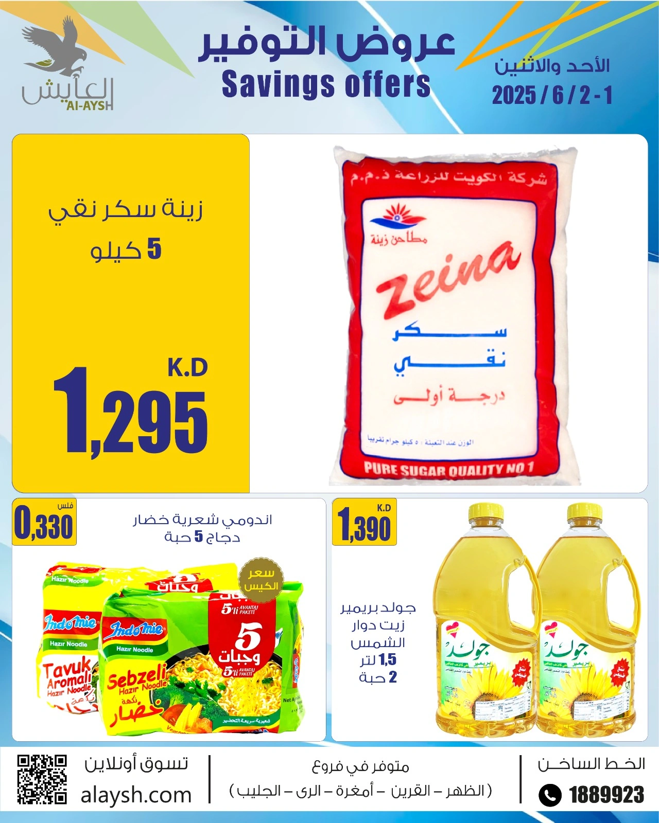 صفحة 4 ضمن عروض التوفير في سوق العايش المركزى الكويت
