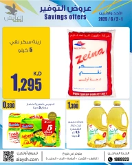 صفحة 4 ضمن عروض التوفير في سوق العايش المركزى الكويت