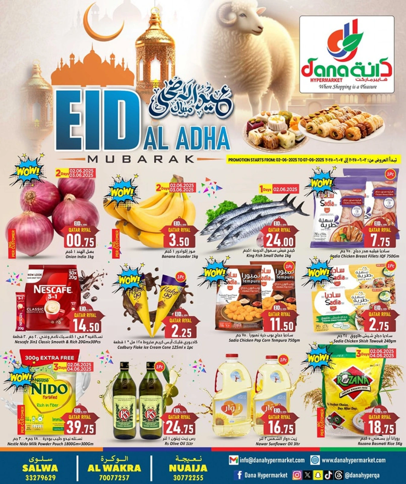 صفحة 1 |عروض عيد الأضحى لدي دانة هايبر ماركت قطر
