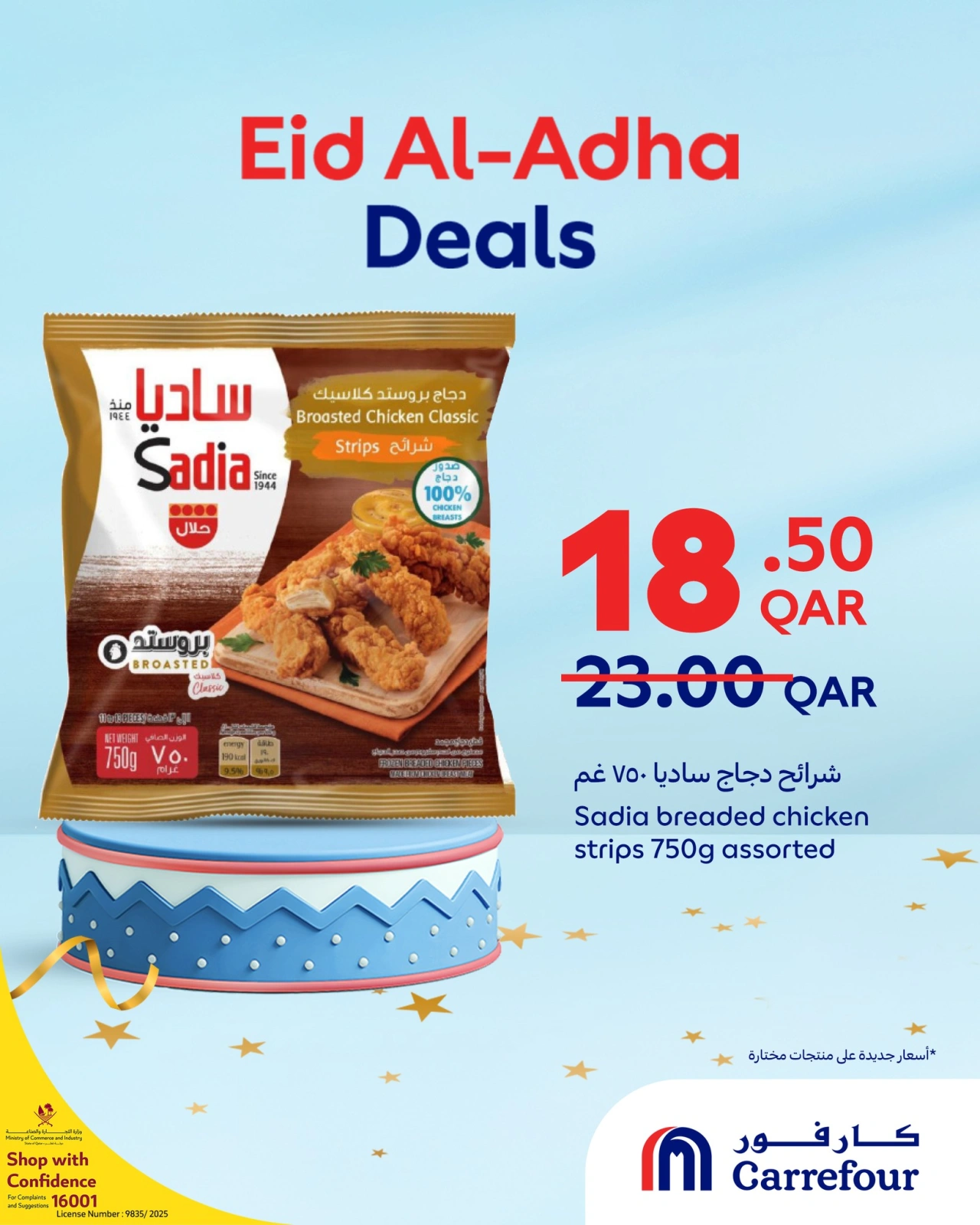 Page 17 dans Offres de l'Aïd Al Adha chez Carrefour Qatar