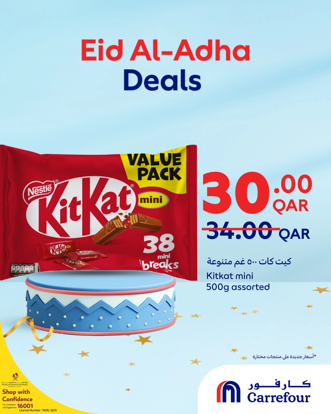 Page 12 dans Offres de l'Aïd Al Adha chez Carrefour Qatar