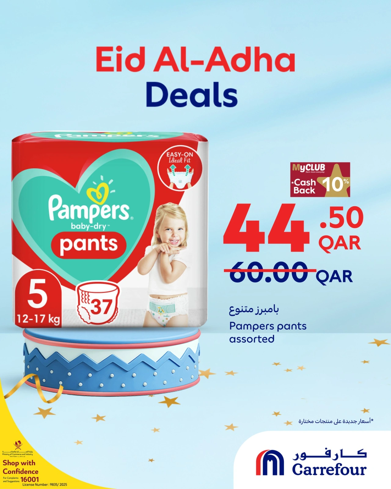 Page 26 dans Offres de l'Aïd Al Adha chez Carrefour Qatar