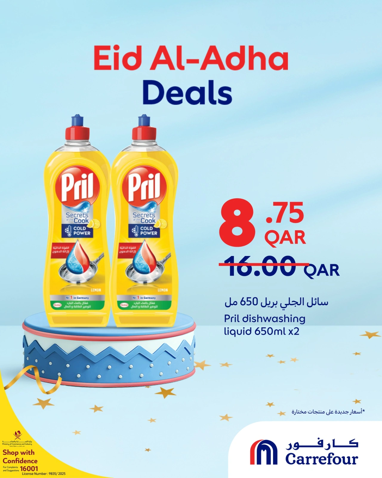 Page 25 dans Offres de l'Aïd Al Adha chez Carrefour Qatar