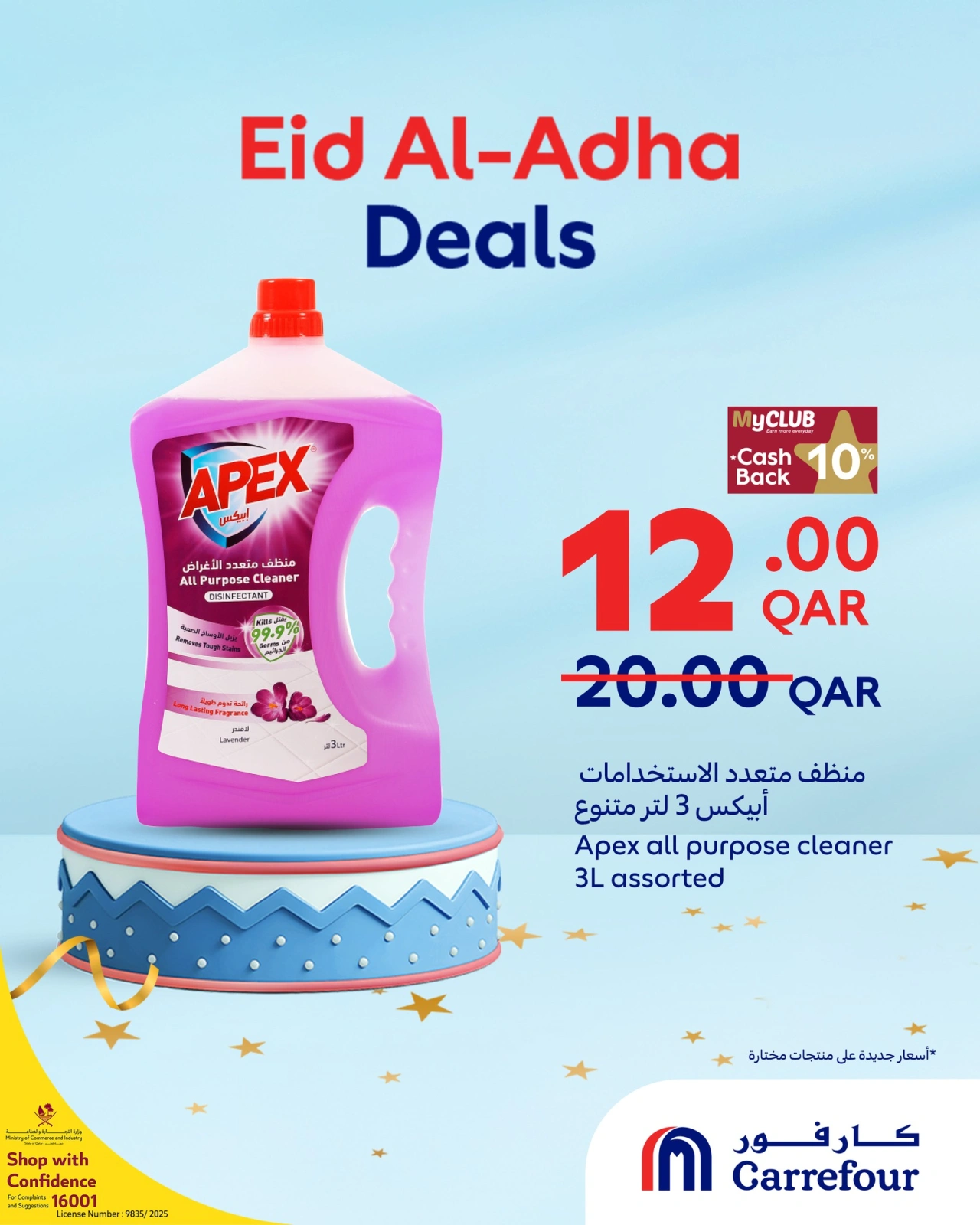 Page 24 dans Offres de l'Aïd Al Adha chez Carrefour Qatar