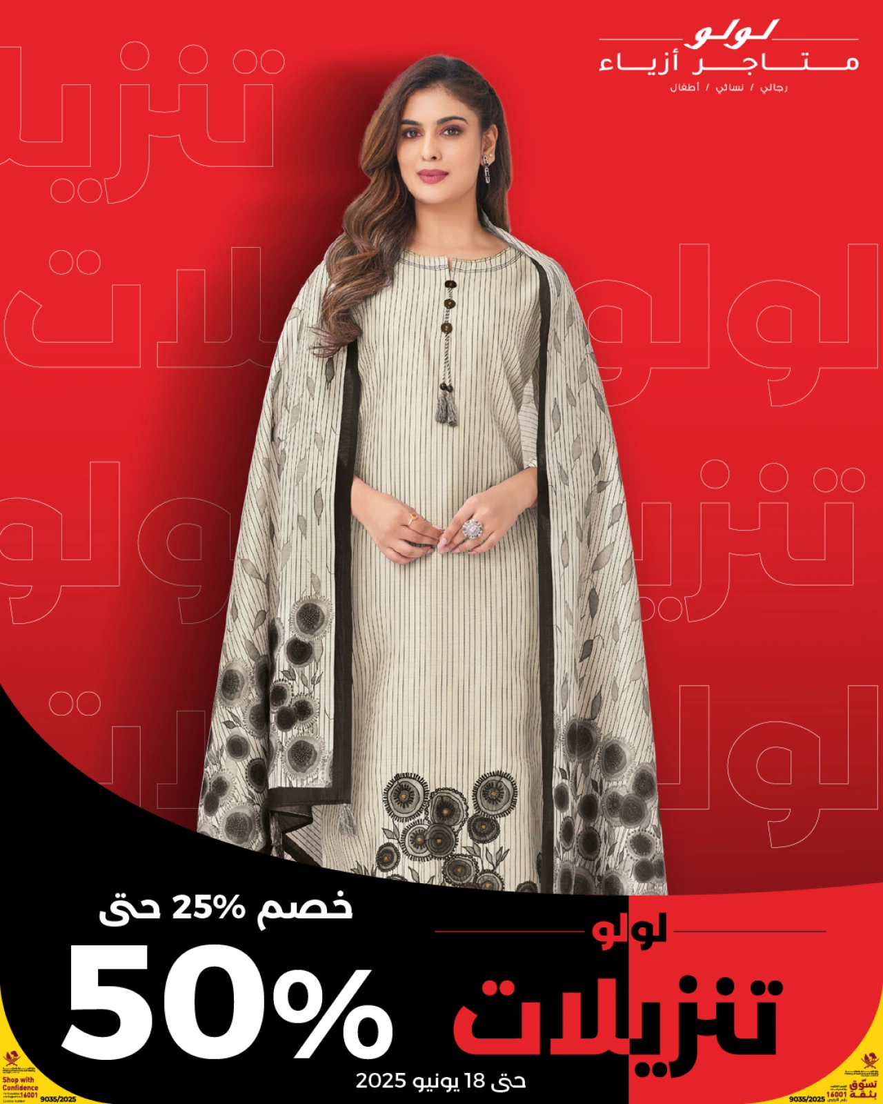 صفحة 17 ضمن عروض الأزياء في لولو قطر