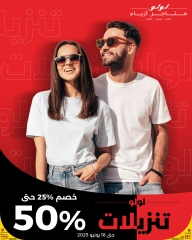 صفحة 27 ضمن عروض الأزياء في لولو قطر
