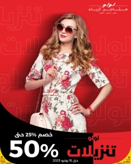 صفحة 26 ضمن عروض الأزياء في لولو قطر